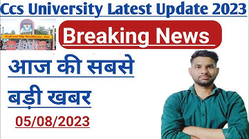 Ccs University Latest update 2023 | ccsu result 2023 || आज की सबसे बड़ी खबर | ccs University meerut