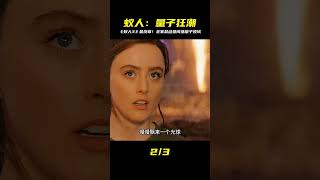 一家人共闖奇異世界,蟻人電影系列最終章 #電影解說 #冒險 #电影 #电影解说 #影视 #影视解说 #剧情