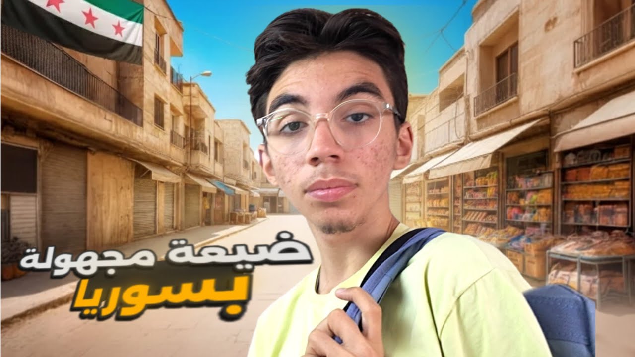 استكشفت أقدم ضيعة مجهولة عن العالم في سوريا !