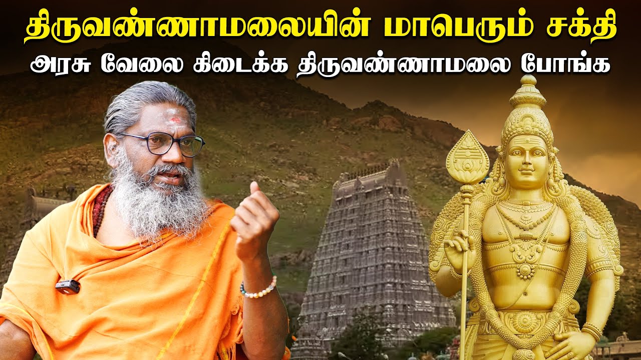 தோஷங்களை நிவர்த்தி செய்யும் தலம் | Palaru Swamigal | Thiruvannamalai Girivalam | Irai Thedi