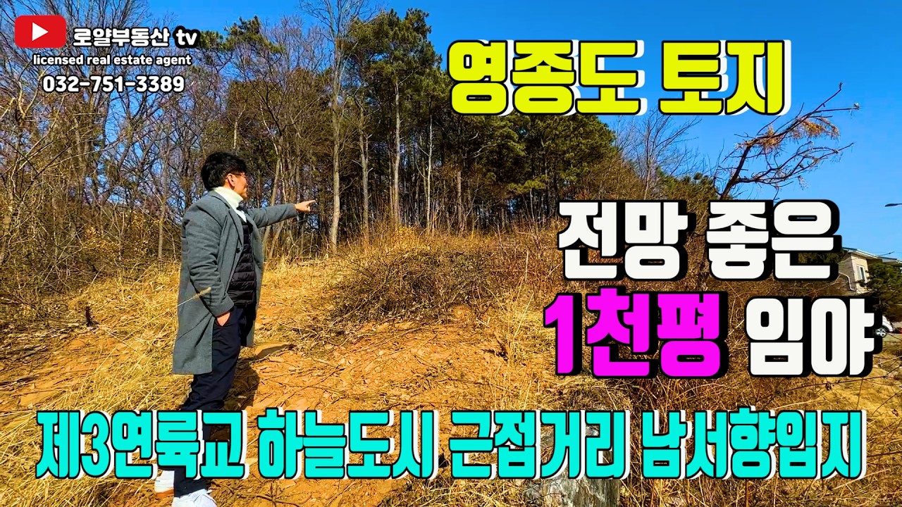 [ 영종도 토지 ] 