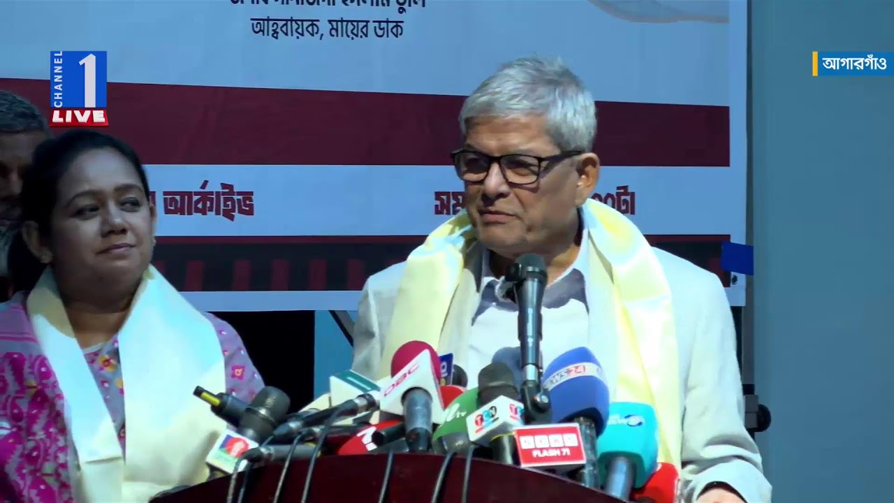LIVE🔴‘মায়ের ডাক' চলচ্চিত্রের যাত্রা শুরুর অনুষ্ঠানে কথা বলছেন মির্জা ফখরুল; সরাসরি| Channel One News