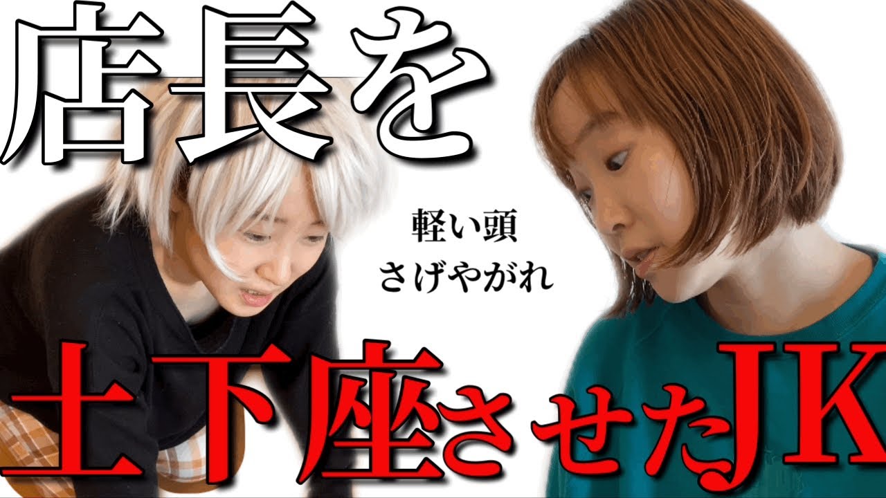 【実話】居酒屋のパワハラ店長を土下座させる伝説のJKの話【再現】