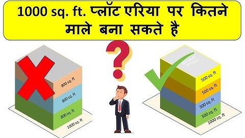 FSI | Floor Space Index | 1000 sq ft प्लॉट पर कितने माले बना सकते है | 1000 sq ft | fsi calculation