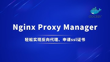 Docker轻松搭建Nginx Proxy Manager，How-To Installation and Configuration，轻松实现反向代理和申请ssl安全证书，并实现证书自动续期