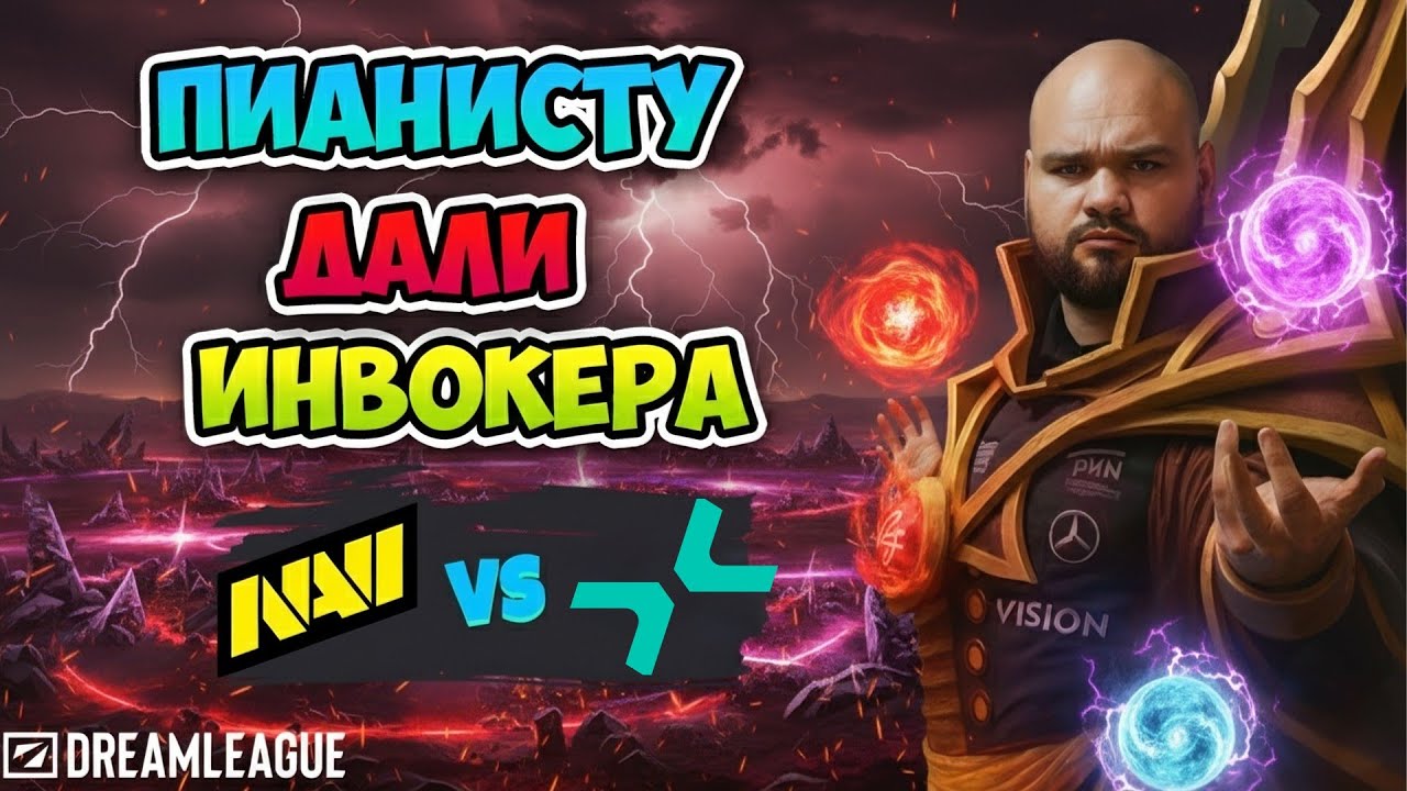 Пианисту ДАЛИ ИНВОКЕРА! PARIVISION vs Natus Vincere - DreamLeague Season 27
