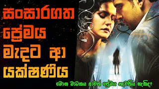 1921 (2018) | Movie Review Sinhala | Film Explain Sinhala | STORY LAND