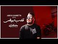 ABDOU GAMBETTA GALB BYAD REMIX DJ SLINIX الڤلب بيض