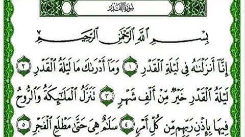 الشيخ أبو العينين الشعشع سورة القدر تﻻوة غاية في الروعة