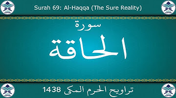تراويح الحرم المكي 1438 - سورة الحاقة