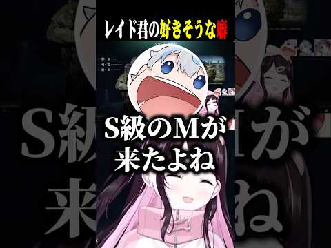 レイド君の好きそうな癖を思いつきチャットで教えるなずぴｗｗ【花芽なずな/白雪レイド/あじゃ/ぶいすぽ/切り抜き】