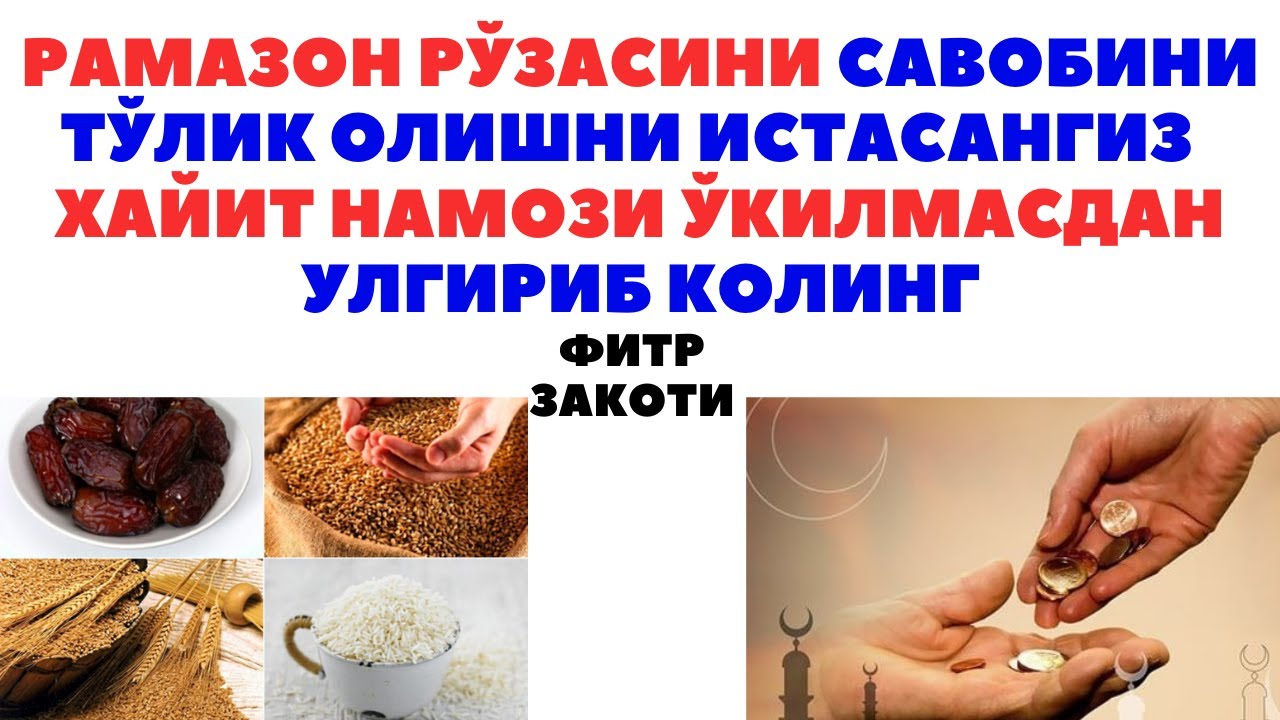 Ураза фитр садака