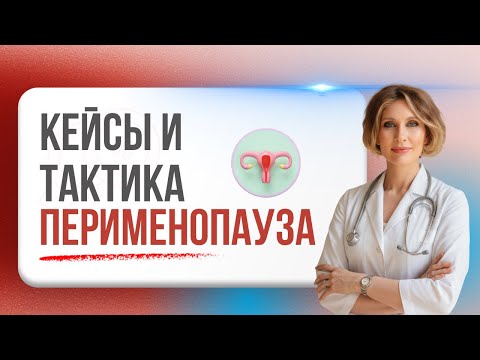 Perimenopause: Symptoms, Cases, and Tactics for Your Health and Longevity