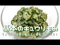 【キュウリもみ】定番副菜がアレをするだけで激変！食感はポリポリになりきゅうりの青臭さが消えちゃいます！