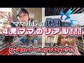 【これが4児ママのリアル!!】ママって本当に大変…