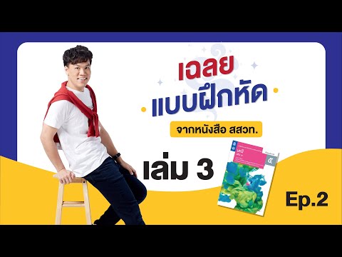 เฉลยแบบฝึกหัดจากหนังสือสสวท. เคมี เล่ม 3.2