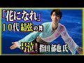 【感動】羽生結弦10代「花になれ」！指田郁也さん号泣絶賛、宮本賢二氏賞賛、2012 NHK杯EX hana ni nare (宮城県利府町)！【海外の反応】 #yuzuruhanyu 2017 4cc