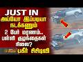 Nellai | Accident | Students | அய்யோ இப்படியா நடக்கணும் - 2 பேர் மரணம்.. பள்ளி குழந்தைகள் நிலை?