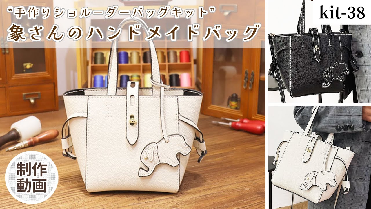 手作りショルダーバッグキット