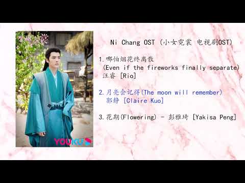 Playlist Ni Chang 小女霓裳 电视剧OST
