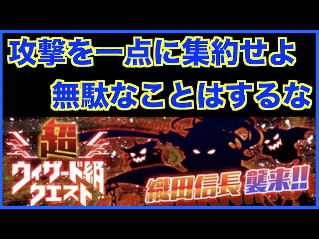 クラフィ攻略 最難関クエスト 織田信長襲来にチャレンジ ノーコンなるか 超ウィザード級 Youtube