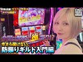 【あやスロ！】防振りギルドへようこそ！やっと出来ます解説実戦の巻 #水樹あや