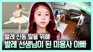 10-летняя балерина, на которую обратил внимание балерина мирового класса Ким Джувон