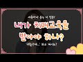 치매교육을 꼭 이수해야 할까? 궁금한 방문간호사의 세계