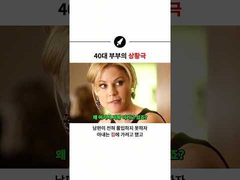 40대 부부의 상황극 thumbnail