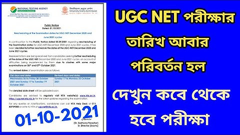 ADMIT CARD UPDATE NTA UGC NET 2021 | CALL RECORDING OF NTA| UGC NET 2021 ADMIT CARD UPDATE |অ্যাডমিট