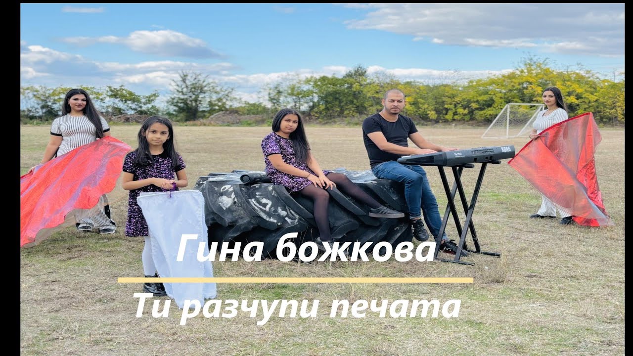 Gina Bojkova / ti razchupi Pechata .  Гина Божкова /  ти разчупи Печата,    ( Gospel Music )
