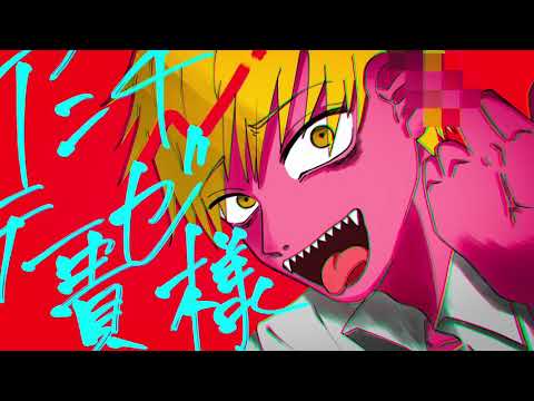 【チェンソーマン/Chainsawman】アンチテーゼマキマ【手描き】