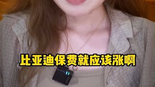 比亚迪保养涨价，秦宋汉涨价，把老车主当韭菜割？