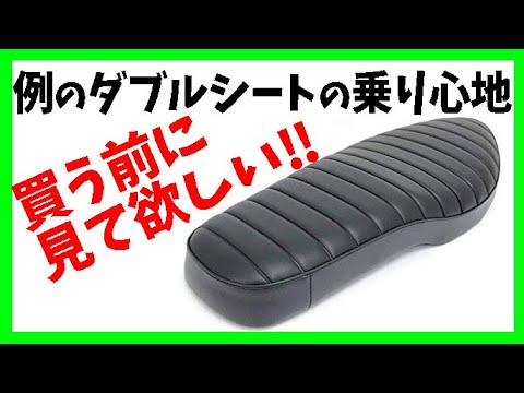 TWR ダブルシート TWR製 スーパーカブ / クロスカブ 用 ローダウンダブルシート