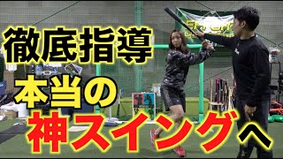 【笹川 萌ちゃん】9割の人が知らない正しいバットの出し方〜神スイング〜