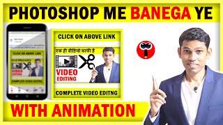 Learn Animated advertising for Digital Marketing in Photoshop Tutorial in Hindi