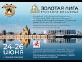 ЗОЛОТАЯ ЛИГА Нижний Новгород. 10-й этап сезона 2023