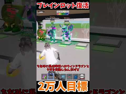 Brainrot Who Disappeared Due To A Bug Is Back Shorts Fortnite SlowLive Fortnite Brainrot