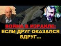 Война в Израиле и постсоветские государства: Если друг оказался вдруг...