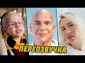 РЕКЛАМЫ АНТИ-ВЕРСИЯ (ПЕРЕОЗВУЧКА) #13