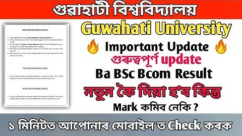 Guwahati University Big update || নতুন কৈ দিয়া হ