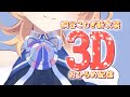 【3D】New KOMUGI🌸生まれ変わったよ【 Vtuber/桐谷こむぎ 】【2周年記念】