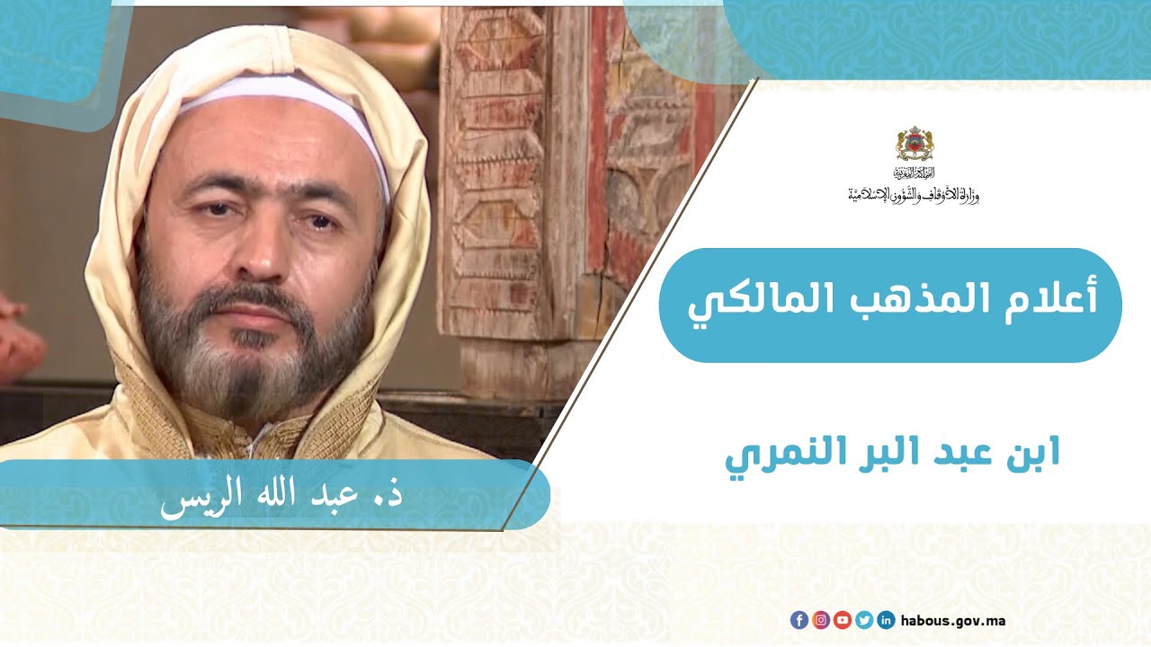 ابن عبد البر النمري