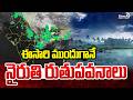 AP Weather Update : ఈసారి ముందుగానే నైరుతి రుతుపవనాలు | Prime9 News