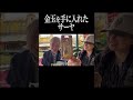 金玉を手に入れたサーヤ【サーヤ特番】