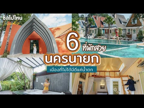 วีดีโอ: ที่พักในริกา