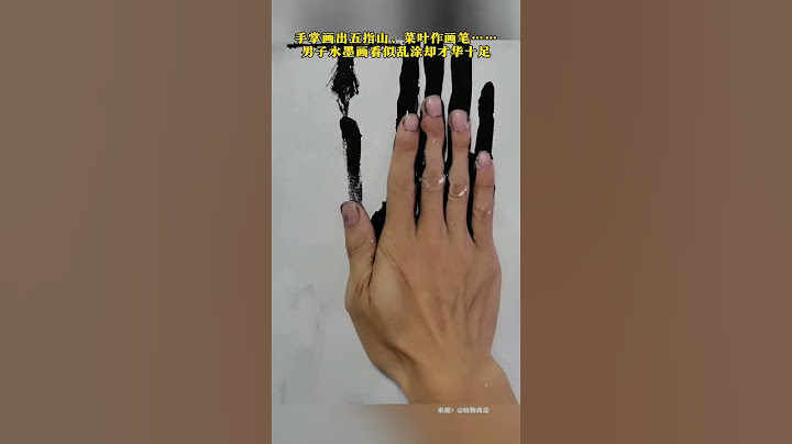 手掌画出五指山、菜叶作画笔……男子水墨画看似乱涂却才华十足 #高手在民间 #画画