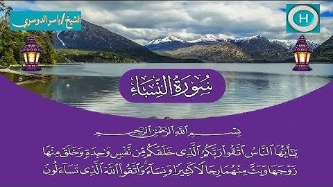 سورة النساء من المصحف الكامل لصلاة التراويح من الحرم المكي 1440 هـ 2019 م