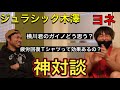 【神対談②】木澤さんに横川君のガイノ写真見せたら衝撃の回答が！？