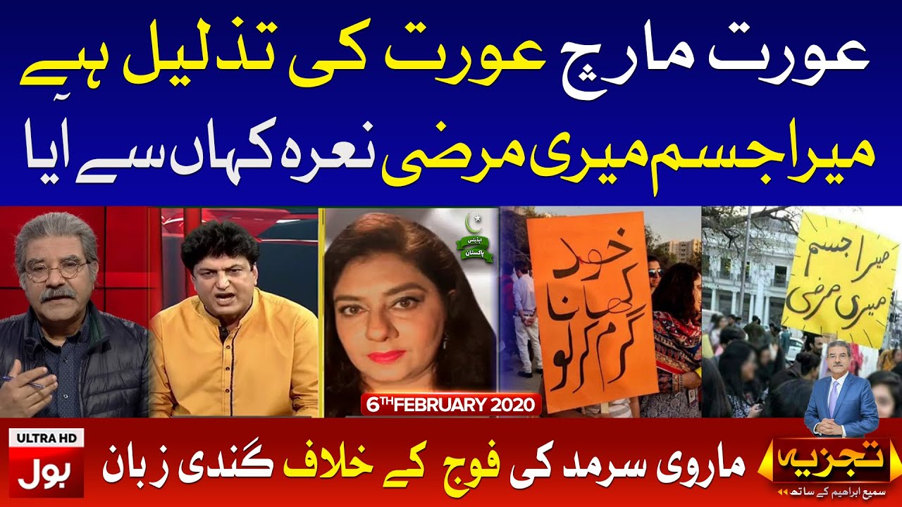 Tajzia With Sami ibrahim Full Episode 6th March 2020 | Aurat March Kia Hai?